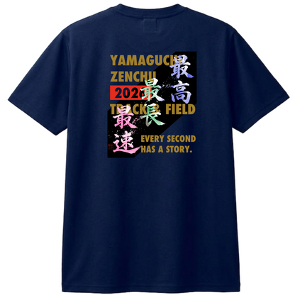 山口全中オリジナルTシャツ【最高・最長・最速】